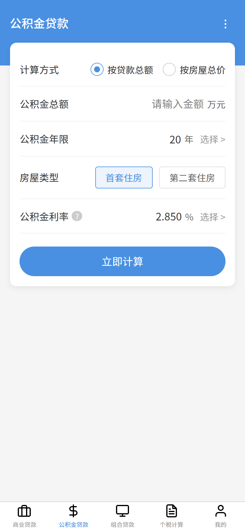 公积金贷款