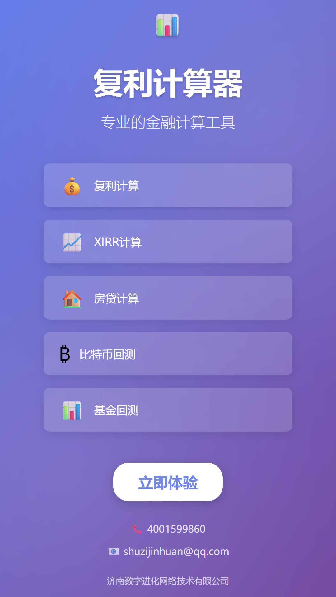 复利计算器宣传海报