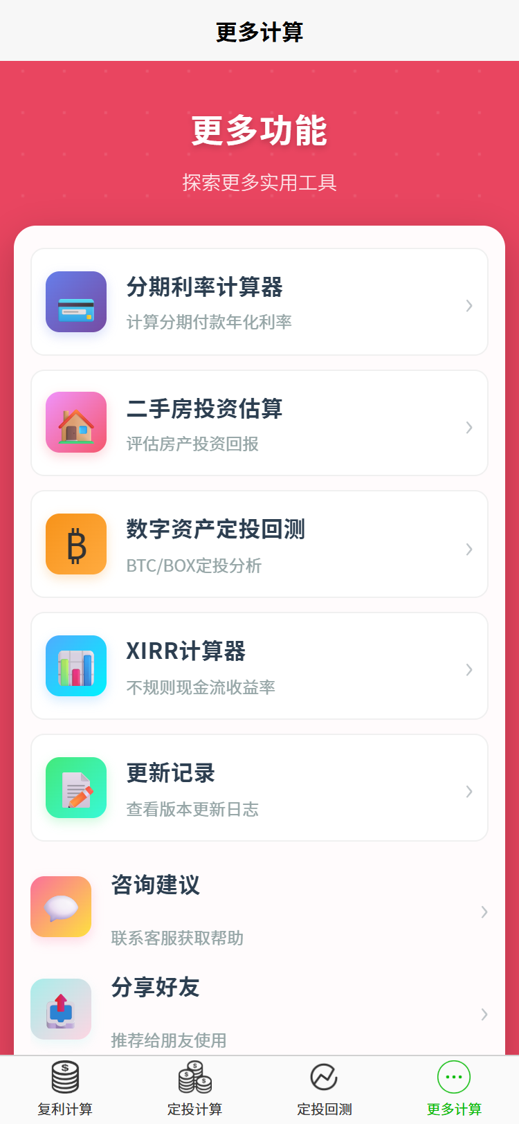 更多功能