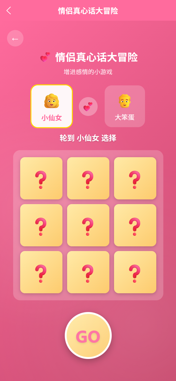 情侣真心话大冒险