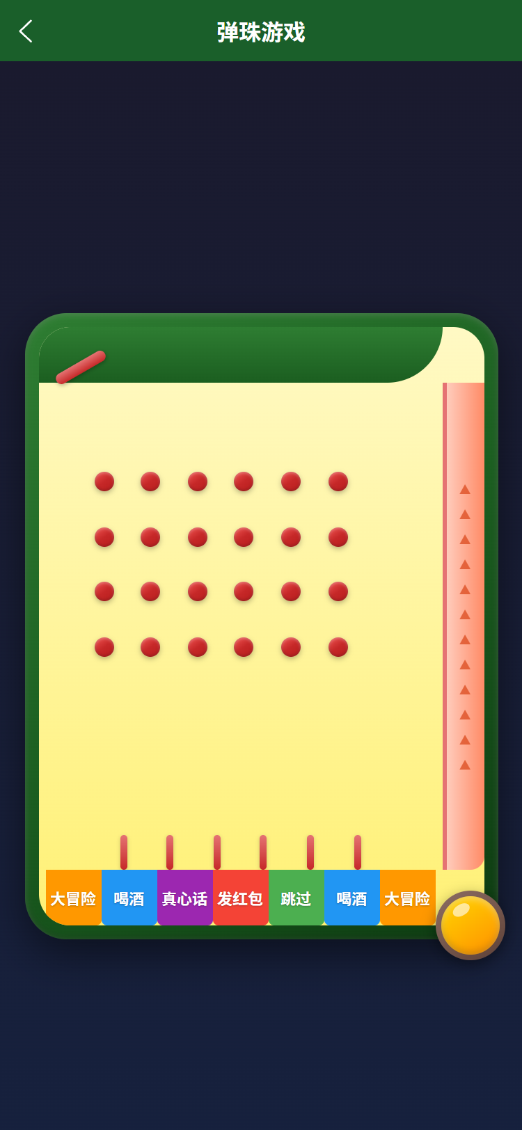弹珠游戏