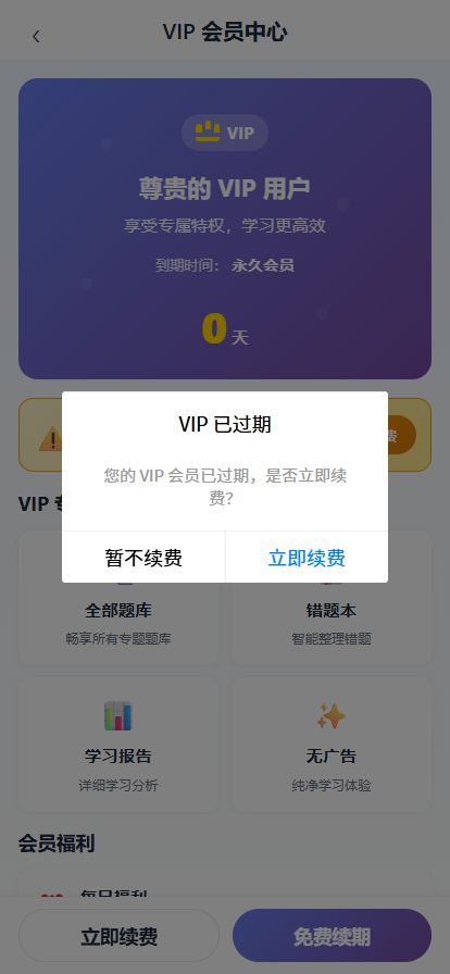 VIP 页面