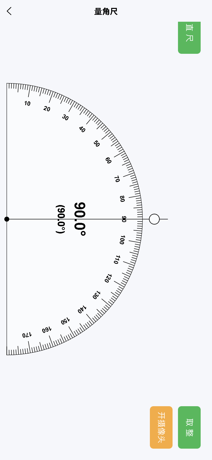 量角尺