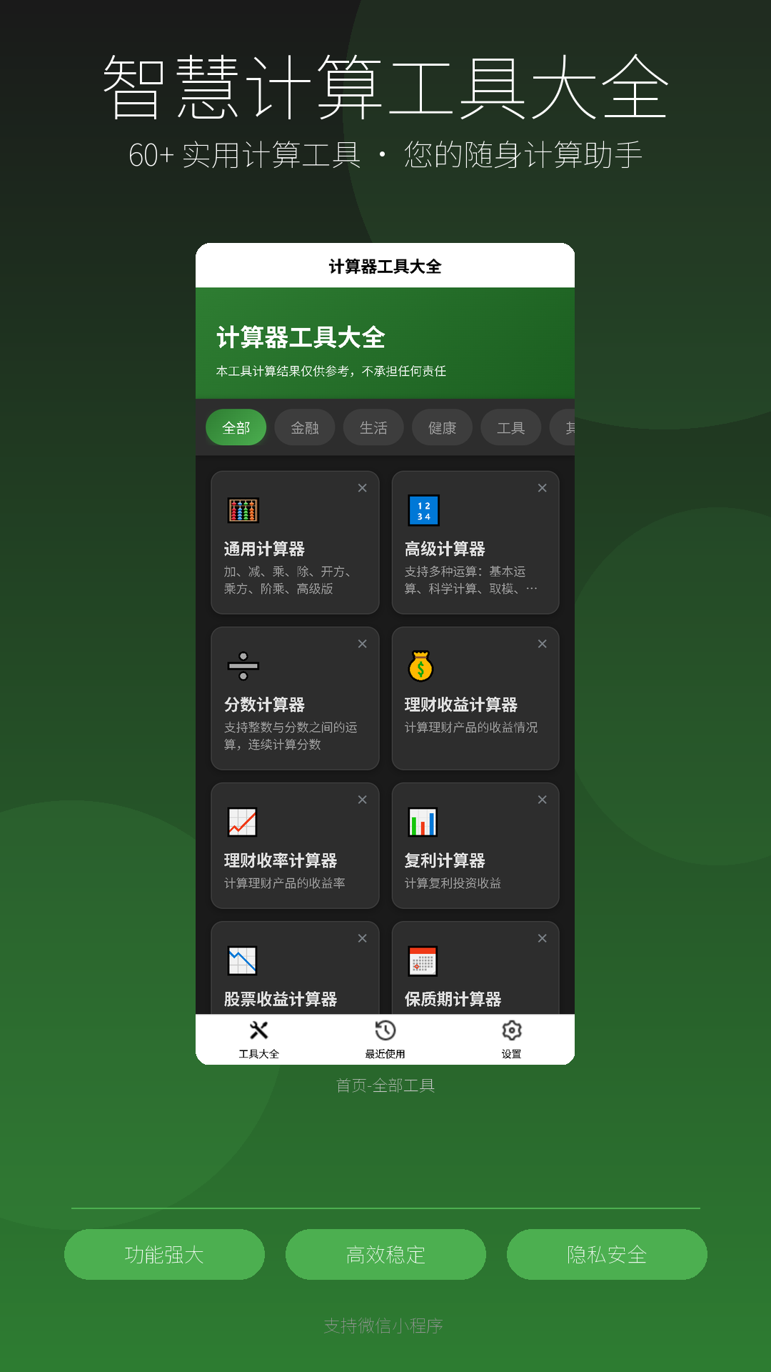 智慧计算工具大全宣传海报