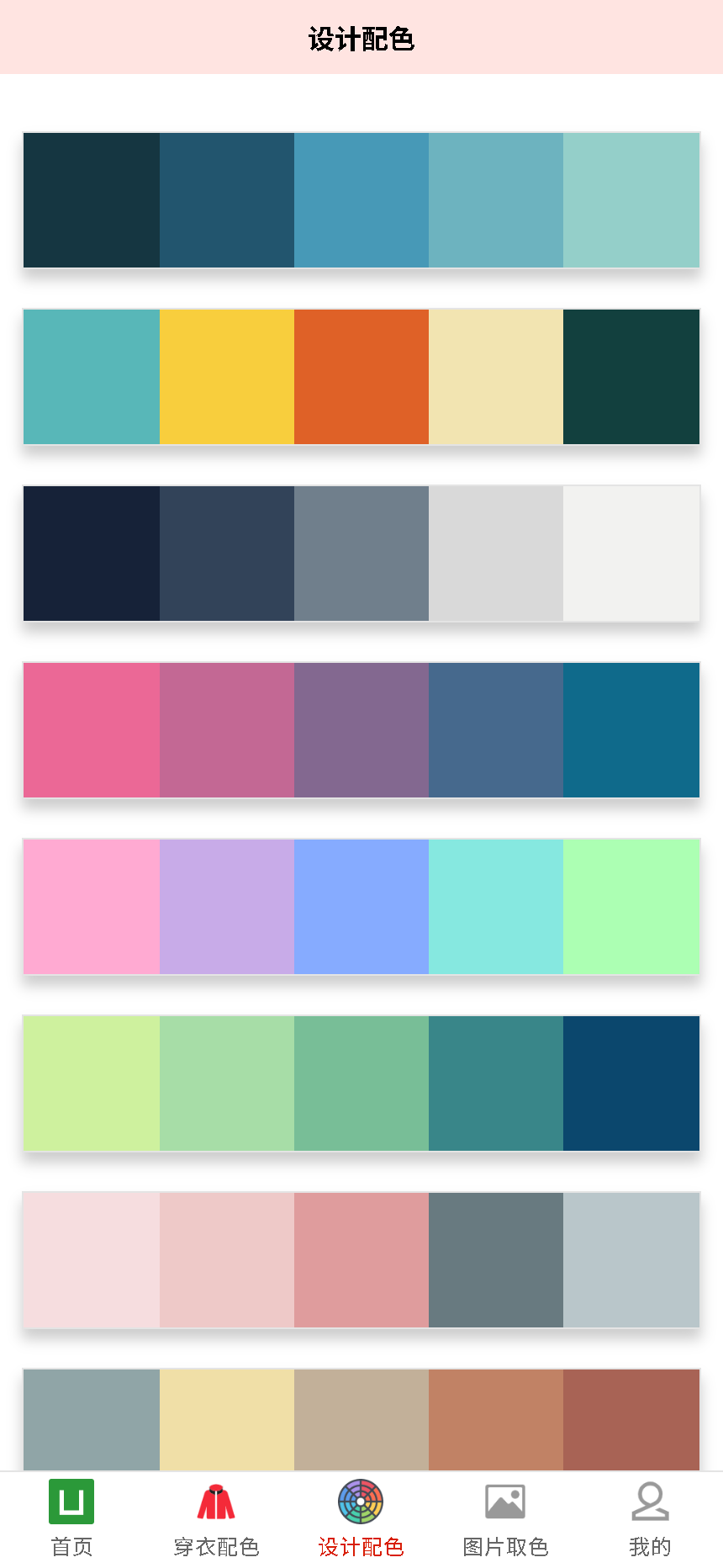 设计配色