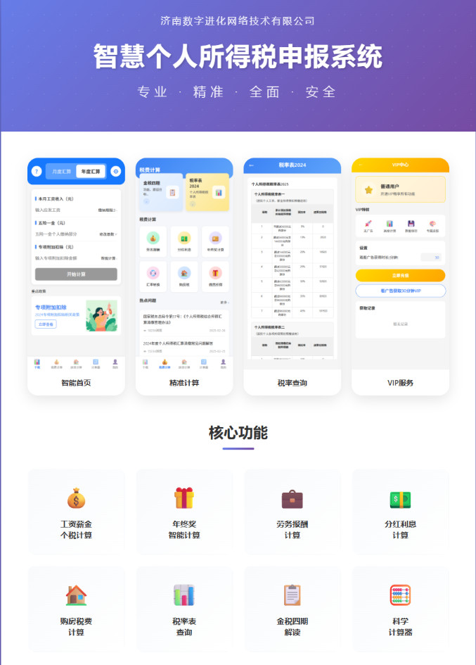 智慧个人所得税申报系统产品海报