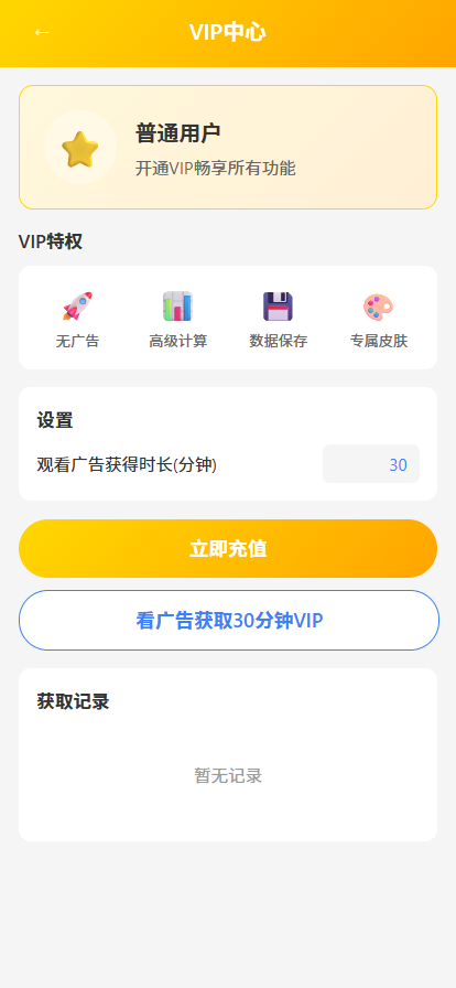 VIP中心