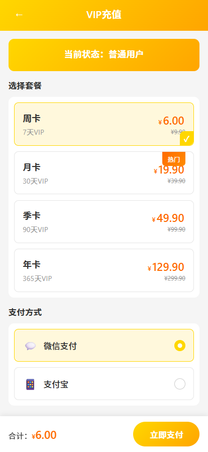 VIP充值