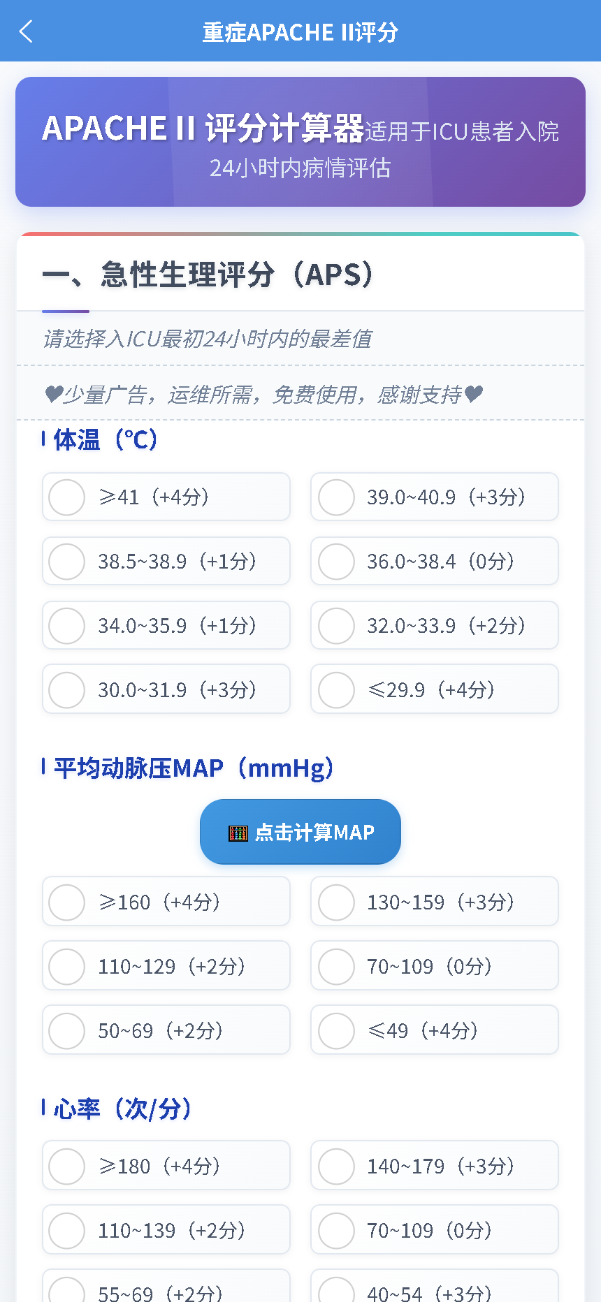 APACHE II评分