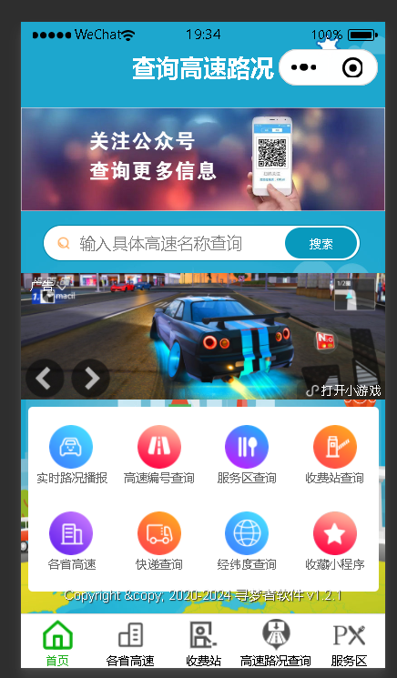 智慧高速路况查询系统