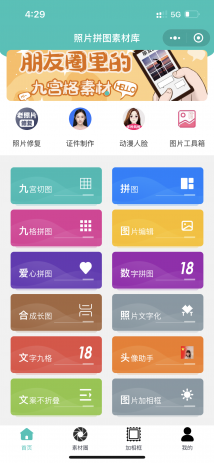 九宫格朋友圈图片制作
