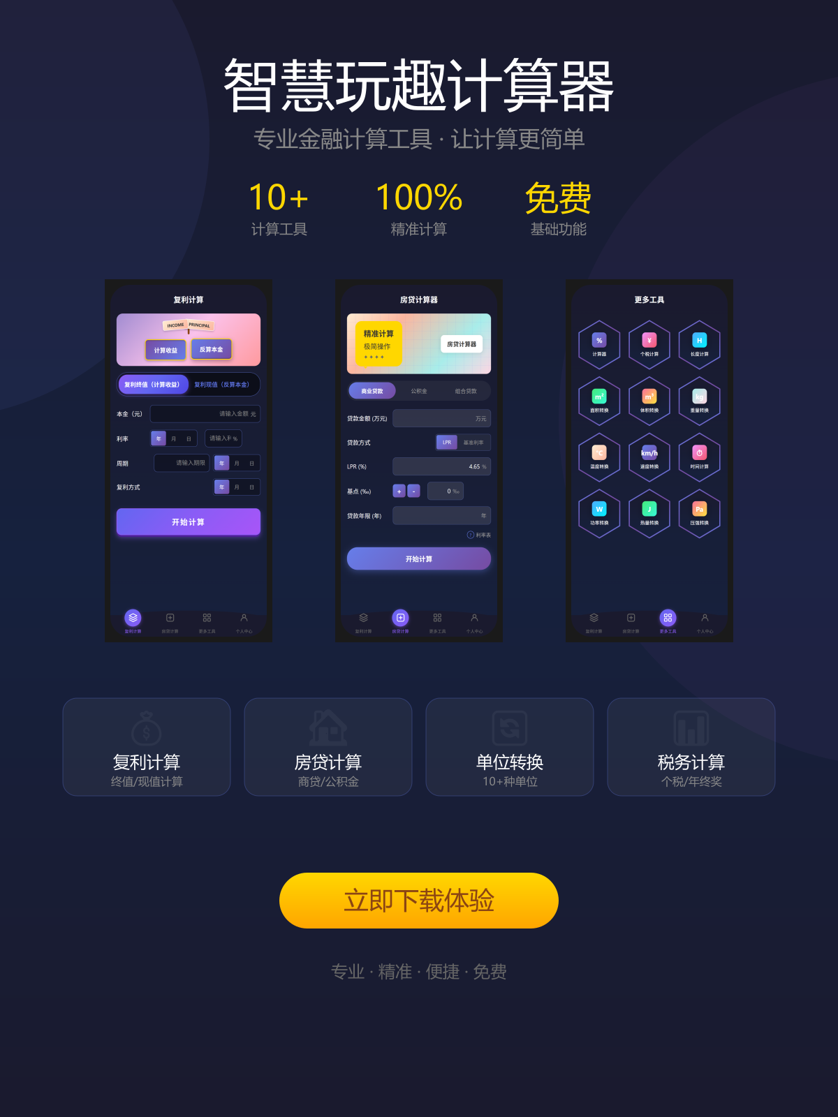 智慧玩趣计算器