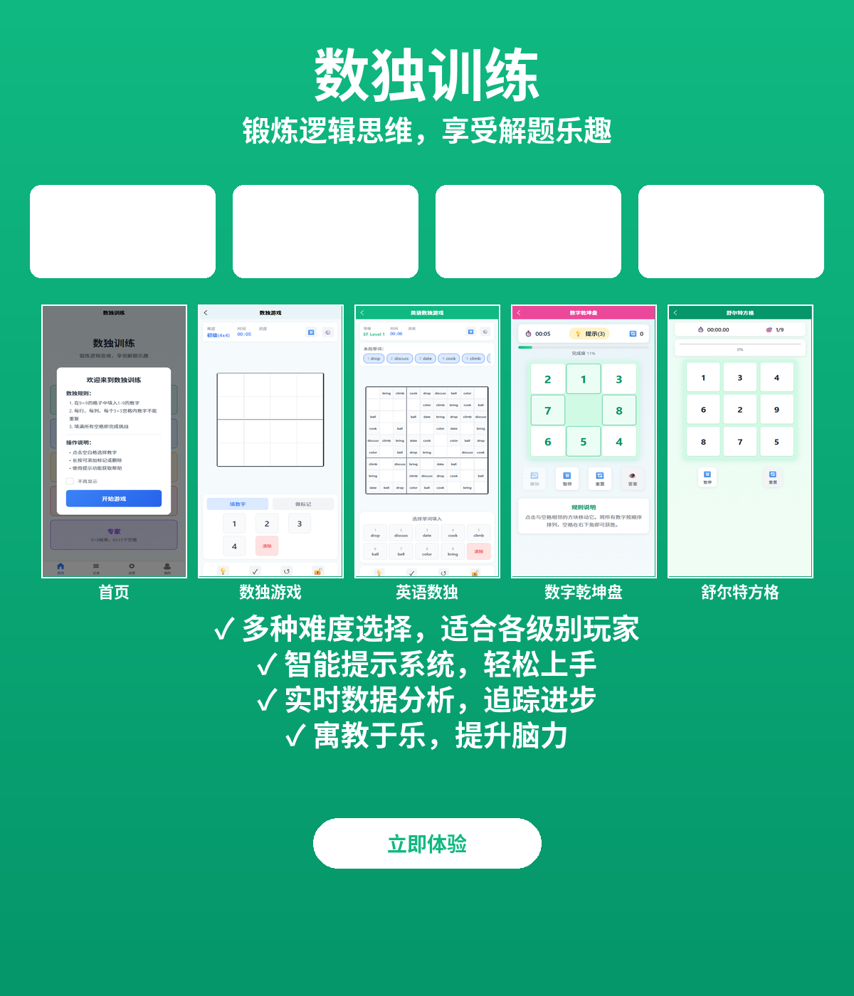 智慧数独训练小程序