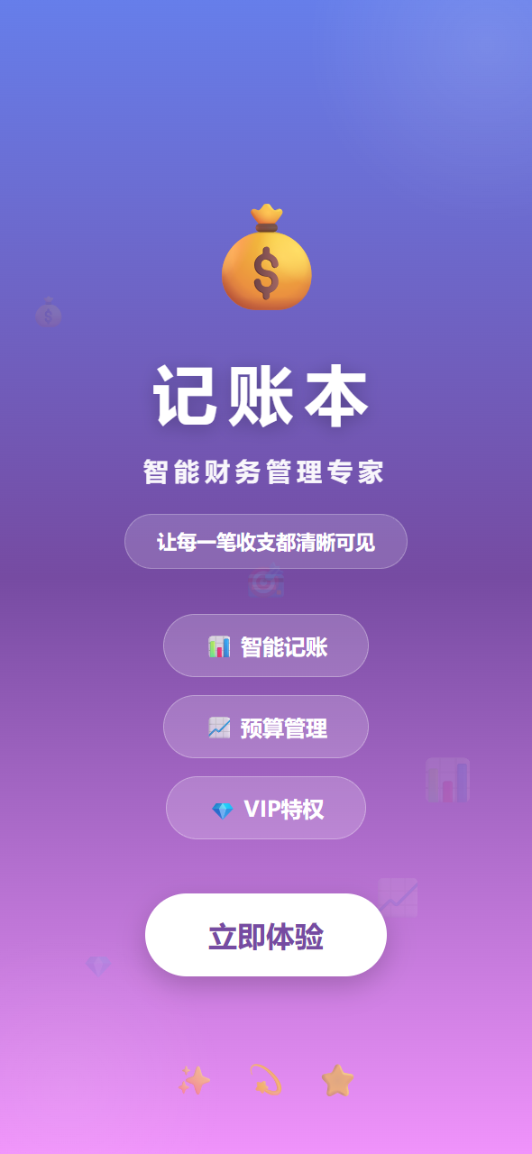 智慧记账本小程序