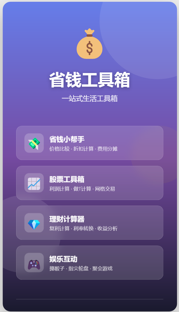 智慧一站式生活工具箱