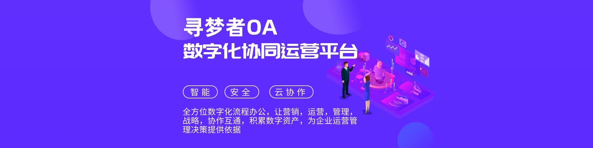 寻梦者oa自动化办公